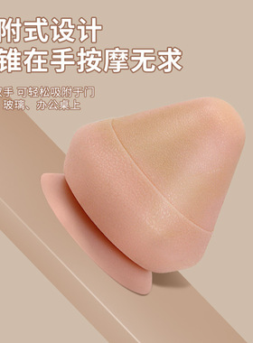 按摩三角锥吸附穴位工具