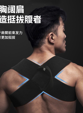 开肩美背带男士专用改善背部