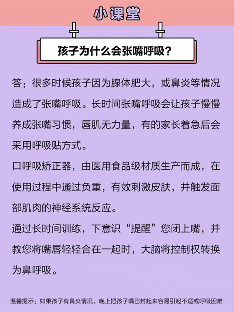 腺样体肥大面容矫正器儿童张嘴睡觉嘴凸口呼吸闭嘴神器唇肌训练器 - 图3