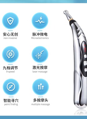 经络笔电子针灸笔自动找穴点穴笔