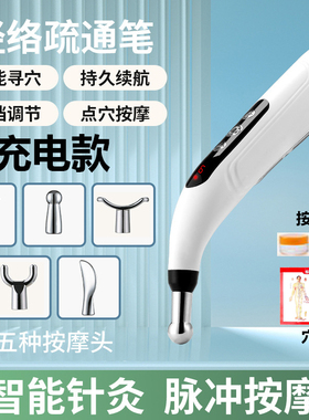 电子针灸笔经络疏通点穴按摩