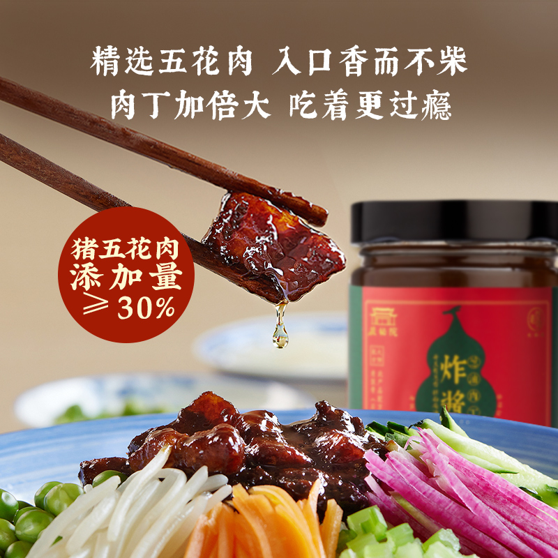 老饭骨正宗老北京葱油肉丁炸酱炸酱面专用拌面酱料腊八蒜杂酱面条