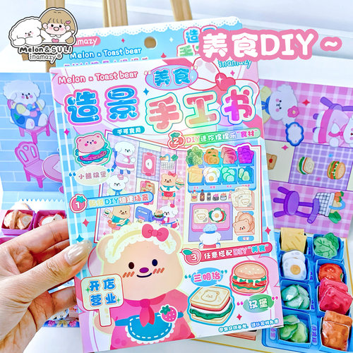 inamazy造景立体手帐咕卡贴纸套装游戏书场景装饰小图案手账造景 - 图1