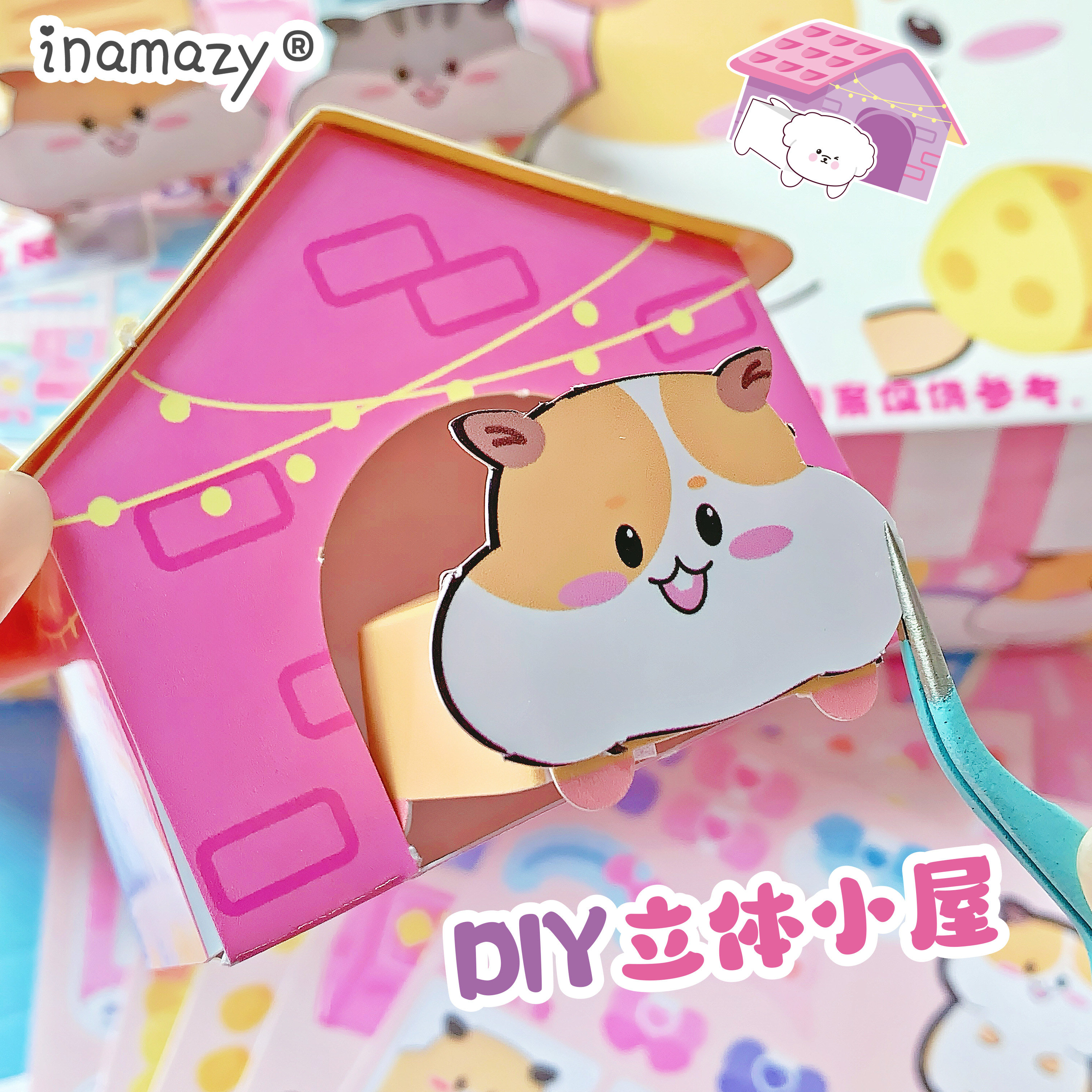 Inamazy自制宠物领养盒手工DIY女孩玩具立体安静书造景贴纸场景画,淘宝优惠券,粉丝福利购,淘宝优惠卷