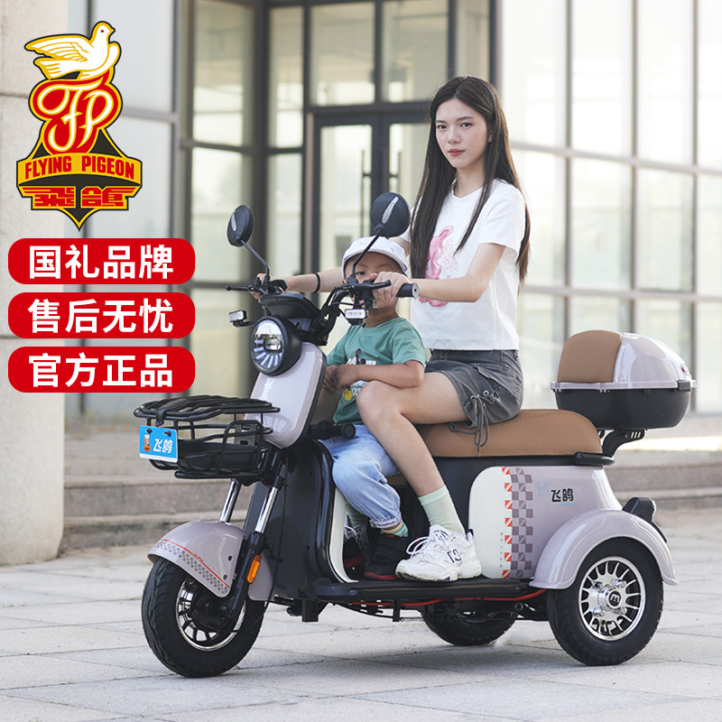  飞鸽电动车电动三轮车