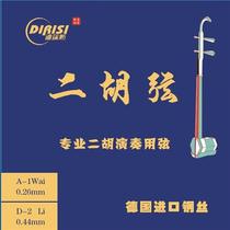 Cognitive Shake Tireus Professional Erhu Playing With Strings (Dihu Dedicated Playing Grade)