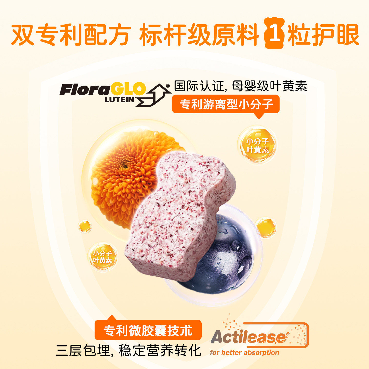 Greenlife儿童叶黄素专利眼睛小分子护眼咀嚼片维生素c专用进口