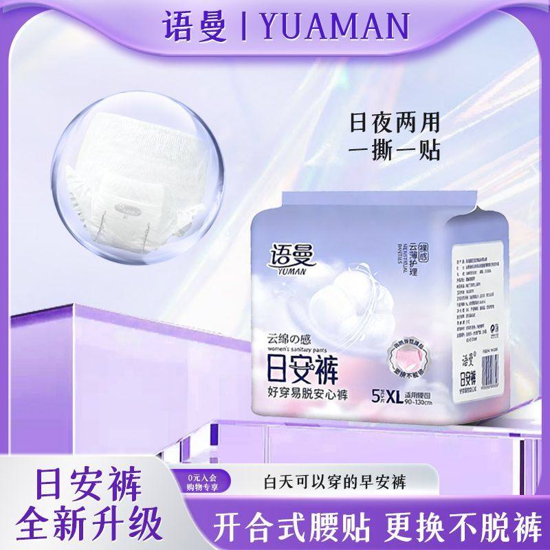 语曼粘贴早安裤高腰魔术贴大码免脱棉孕产防漏日夜用裤型卫生巾,淘宝优惠券,粉丝福利购,淘宝优惠卷
