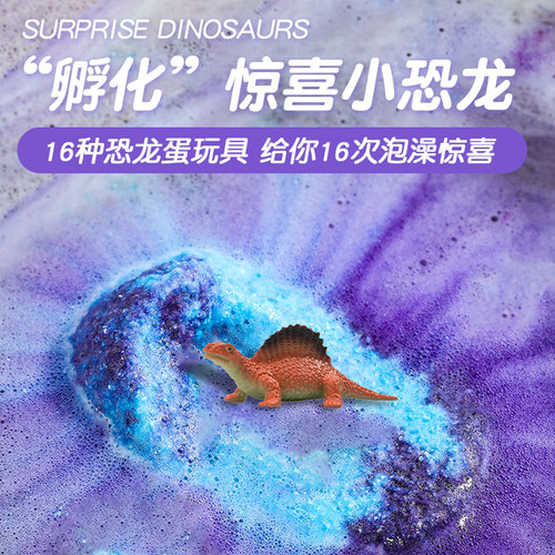 泡澡球儿童沐浴球成人浴缸入浴剂浴盐球气泡弹恐龙沐浴球泡泡浴球 - 图1
