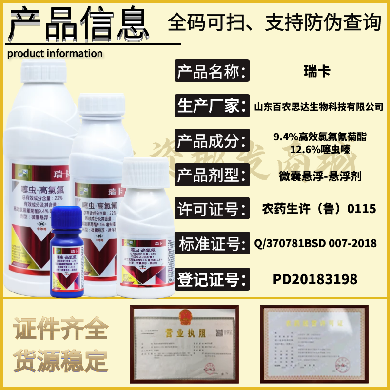 百农思达 瑞卡22%噻虫高氯氟 噻虫嗪攻夫小绿叶蝉农药杀虫剂1000g - 图0