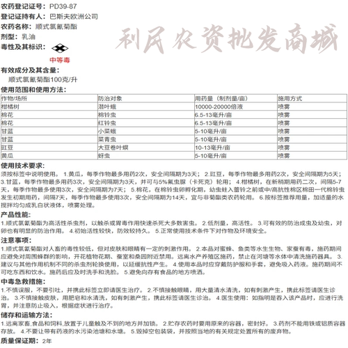 巴斯夫 灭百可100克/升顺式氯氰菊酯菜青虫潜叶蛾杀虫剂农药 - 图1