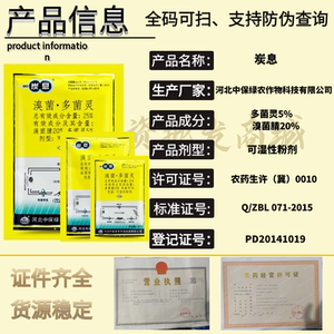 中保 炭息 25%溴菌·多菌灵柑橘树炭疽病两元复配农药杀菌剂