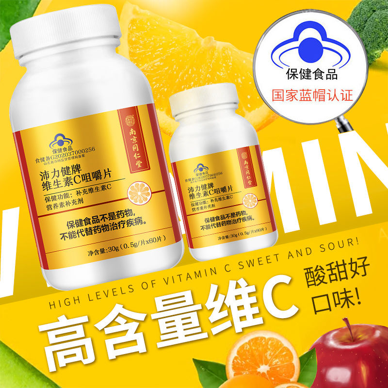 同仁堂维生素C咀嚼片60片香橙甜橙VC片美白淡斑vc儿童成人中老年 - 图0