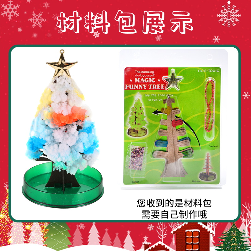 魔法圣诞树开花diy材料包圣诞节手工神奇纸树桌面装饰品儿童玩具