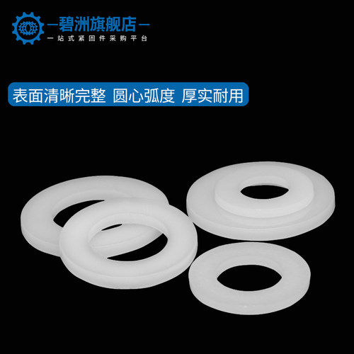 尼龙垫片圆形M2M3M4塑料垫圈平垫M5M6加大绝缘塑胶垫定制M8M10M20 - 图1