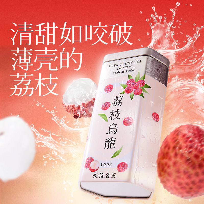 长信名茶荔枝乌龙茶热泡100克罐装无糖礼盒伴手礼台湾高山乌龙茶