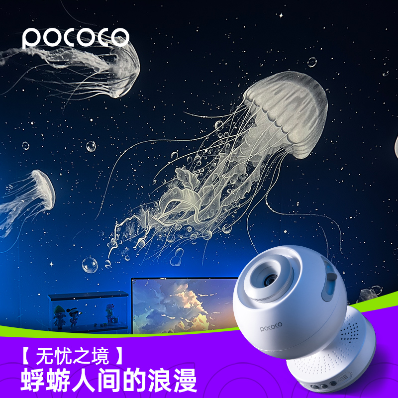 POCOCO星空灯深海探索星空投影灯仪房间装饰星空顶电竞房氛围灯-图1