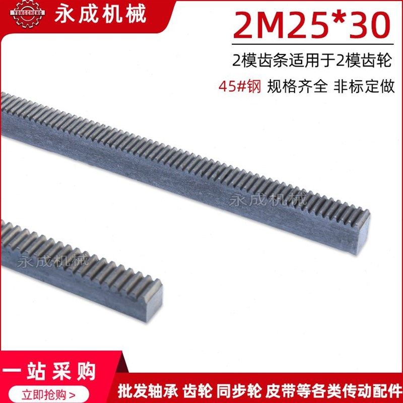 正齿条 直齿条 2模 2M*25*30*1000mm  配2模齿轮用 2M 齿条 45#钢,淘宝优惠券,粉丝福利购,淘宝优惠卷