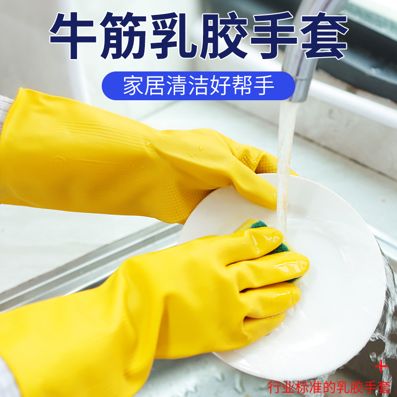 牛筋乳胶手套洗碗加厚橡胶耐用家务胶皮塑胶厨房工作劳保耐磨防水