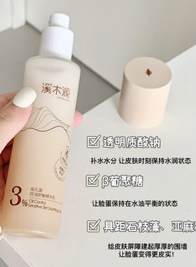 画梅推荐溪木源层孔菌水乳爽肤补水湿敷修护滋润夏季控油舒缓套装