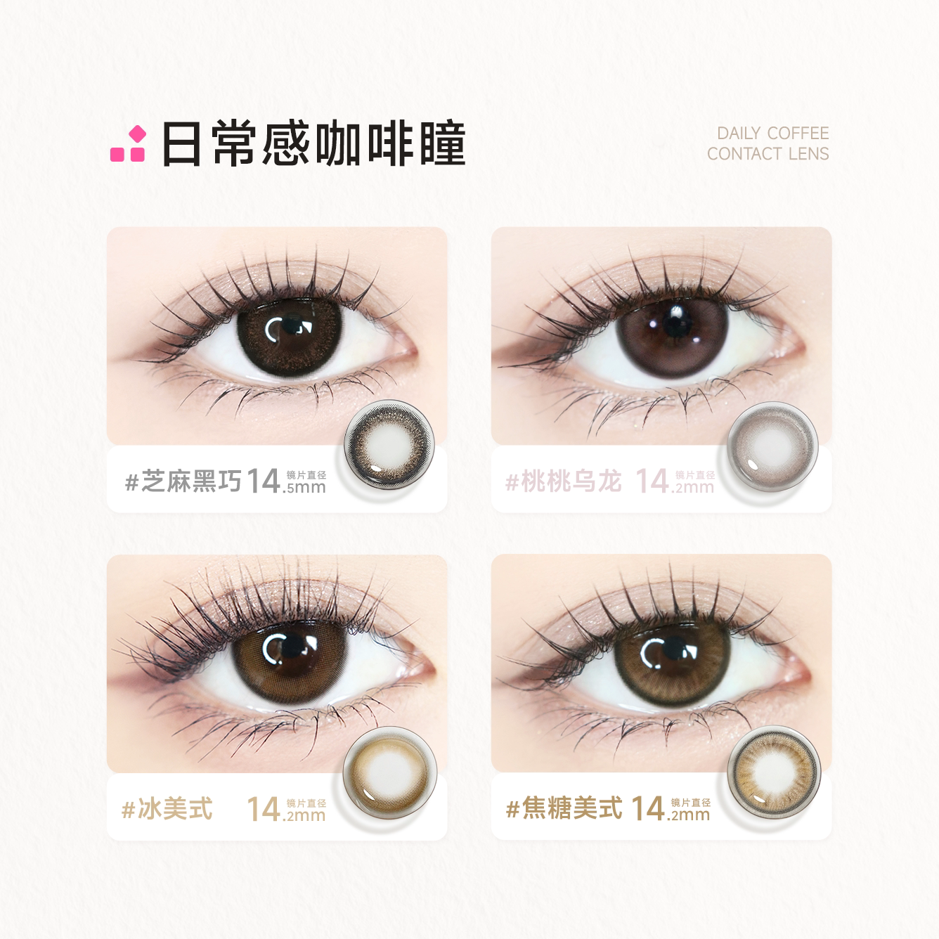 GLAM UP美瞳日抛10片咖啡调色盘彩色隐形眼镜冰美式焦糖琥珀光