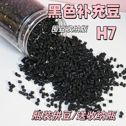 黑白拼豆补充包2.6mm补充装融合豆材料包无毛刺儿童手工diy补充豆 - 图3