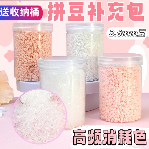 黑白拼豆补充包2.6mm补充装融合豆材料包无毛刺儿童手工diy补充豆 - 图0