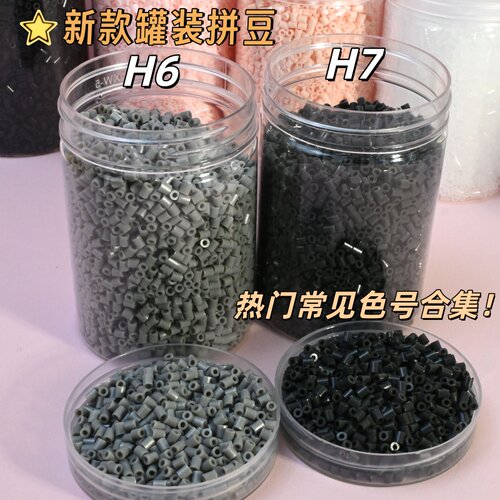 黑白拼豆补充包2.6mm补充装融合豆材料包无毛刺儿童手工diy补充豆 - 图2