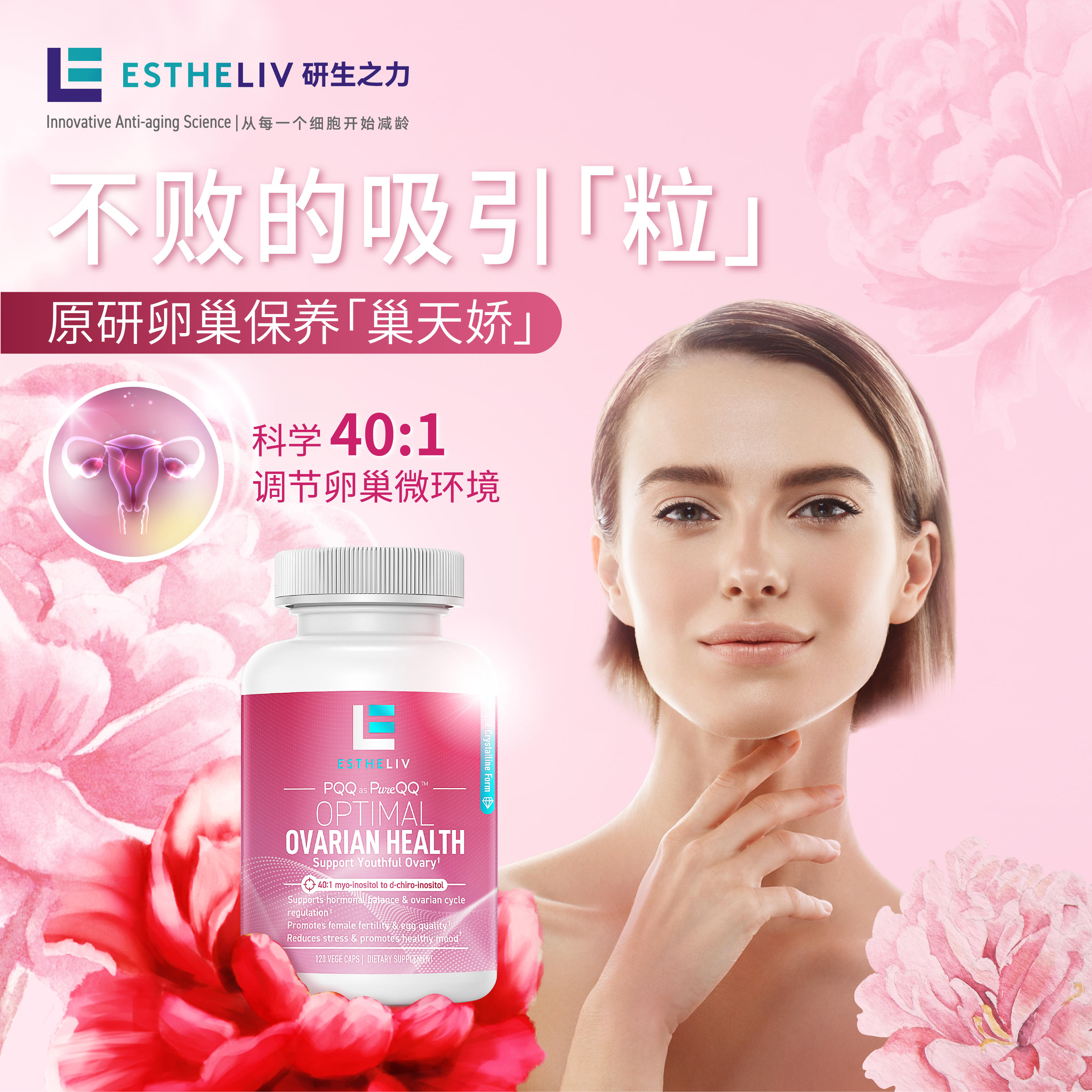 ESTHELIV研生之力美国巢天娇养巢护巢手性肌醇双瓶由内而娇礼盒