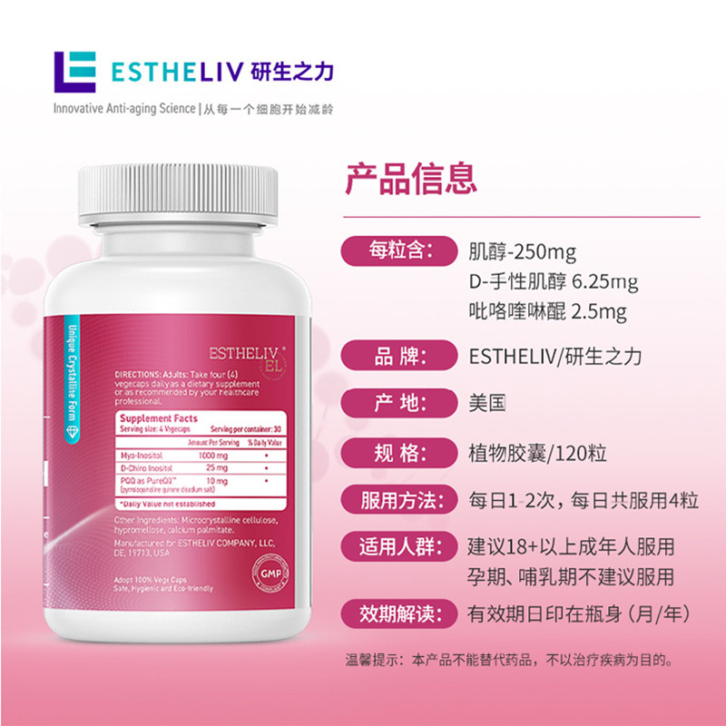 ESTHELIV研生之力美国巢天娇养巢护巢手性肌醇双瓶由内而娇礼盒