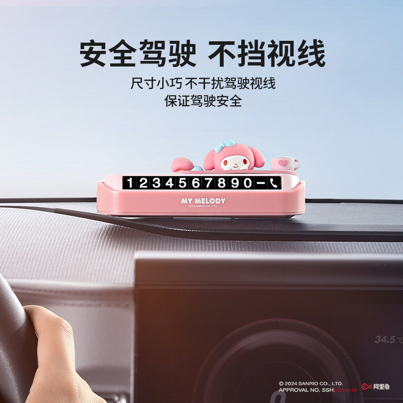 hellokitty临时停车号码牌汽车挪车电话摆件车内创意卡通移车牌,淘宝优惠券,粉丝福利购,淘宝优惠卷