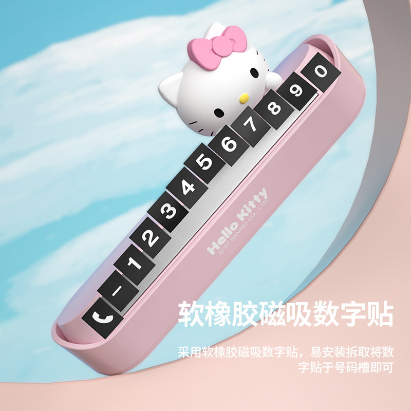 hellokitty临时停车号码牌汽车挪车电话摆件车内创意卡通移车牌,淘宝优惠券,粉丝福利购,淘宝优惠卷