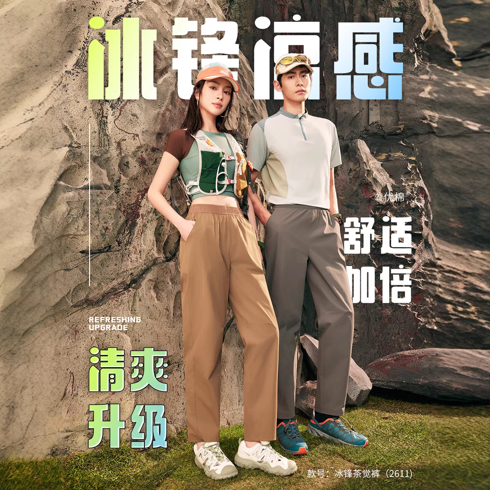 优棉！男女同款冰锋茶觉裤