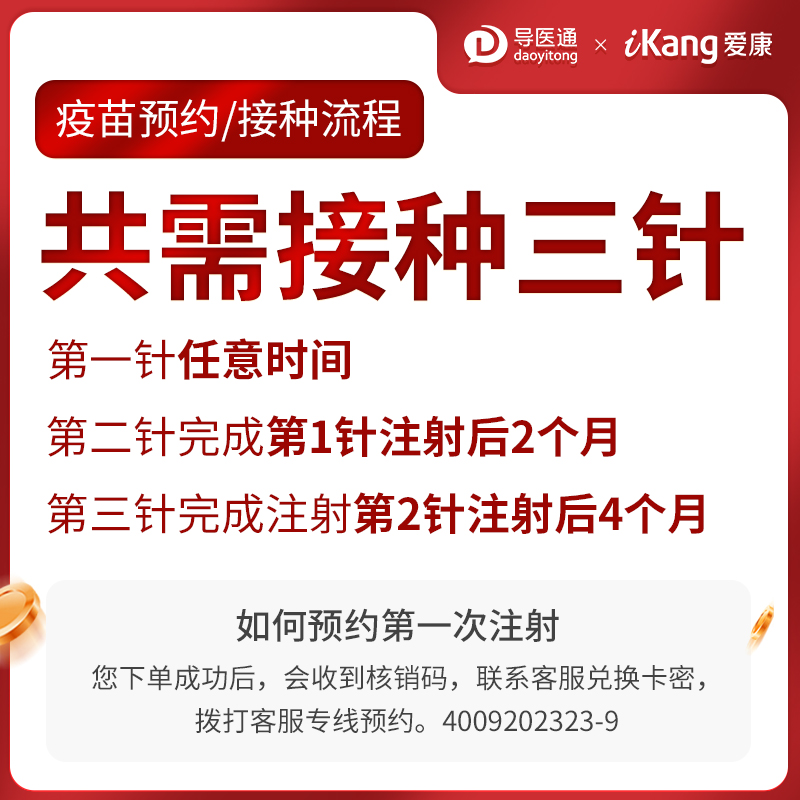 【扩龄九价9-45岁】北京上海9价现货疫苗新规HPV宫颈癌疫苗3针 - 图1