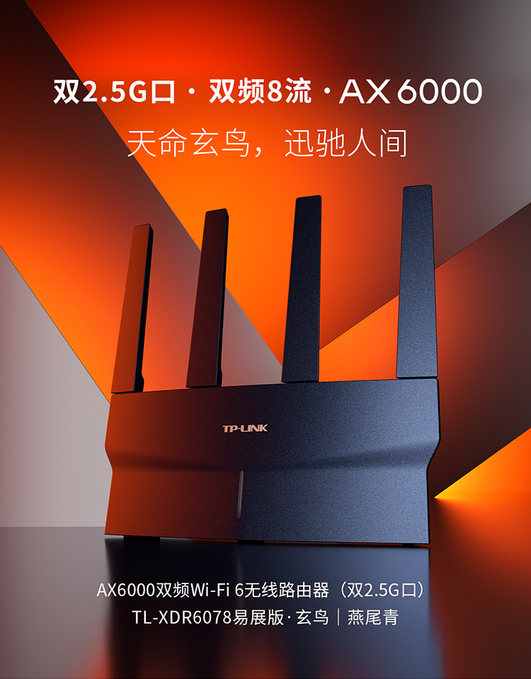 TP-LINK TL-XDR6078易展版 AX6000双频千兆无线路由器穿墙大功率双2.5G网口mesh组网 全屋WiFi6覆盖无缝漫游 - 图1