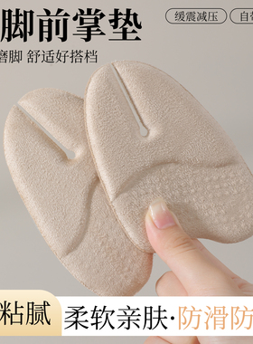 夹脚趾前掌垫半码脚掌垫男女防滑脚贴防痛人字拖凉鞋木屐分趾鞋垫