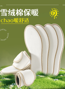 鞋垫加绒保暖加厚防寒不掉毛