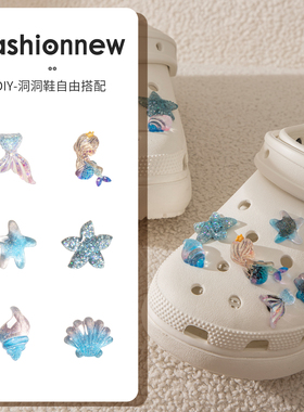 美人鱼洞洞鞋扣高级感配饰cross拖鞋鞋花鞋子diy可拆装饰配件卡扣