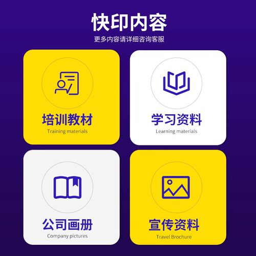 打印资料网上复印彩印书籍印刷胶装a4彩色试卷铜版纸简历安徽同城 - 图1
