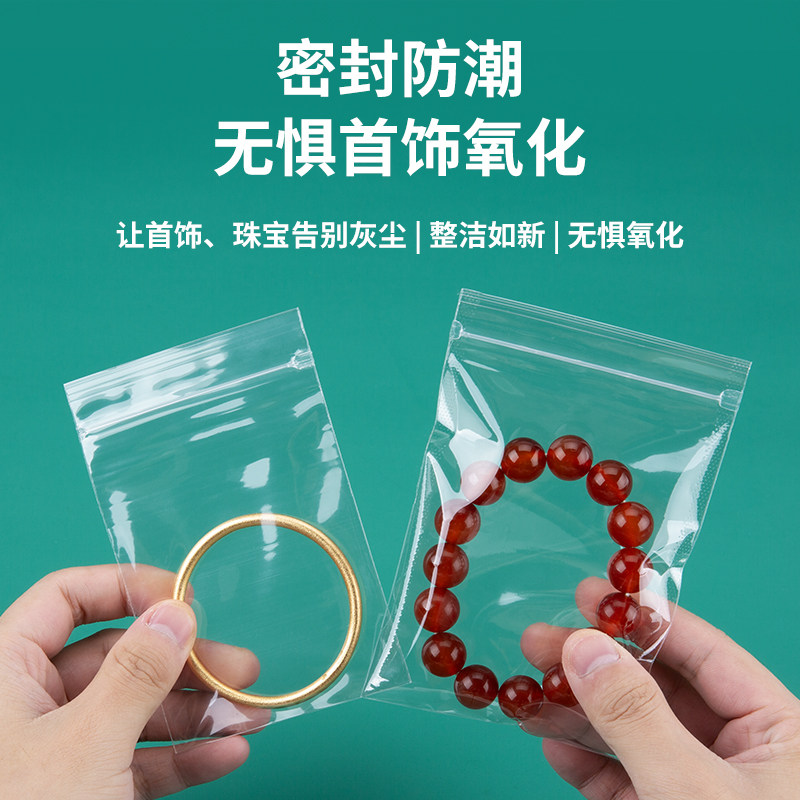 高透明pp自封袋加厚首饰袋珠宝袋防氧化收纳密封袋食品用包装袋子,淘宝优惠券,粉丝福利购,淘宝优惠卷