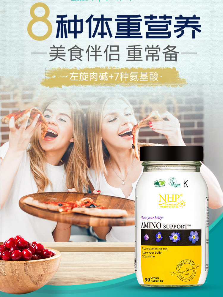 nhp左旋肉碱控制抑制减少饱腹胶囊 NHP海外左旋肉碱