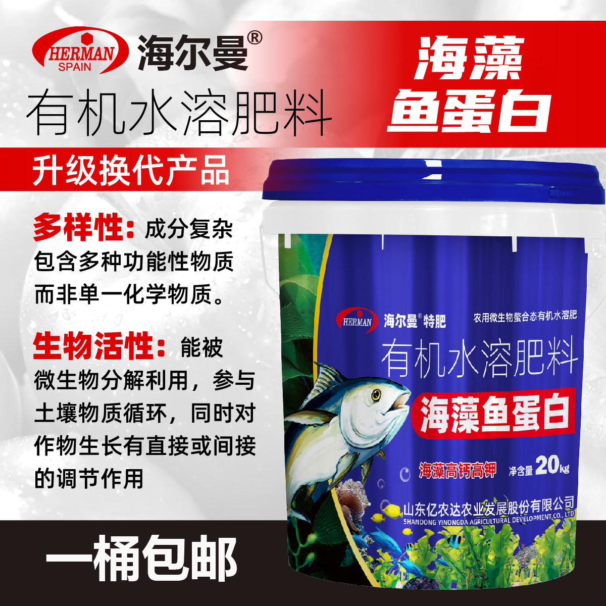 海藻鱼蛋白高钙高钾生根壮苗膨果增产氨基酸农用有机水溶肥料通用,淘宝优惠券,粉丝福利购,淘宝优惠卷