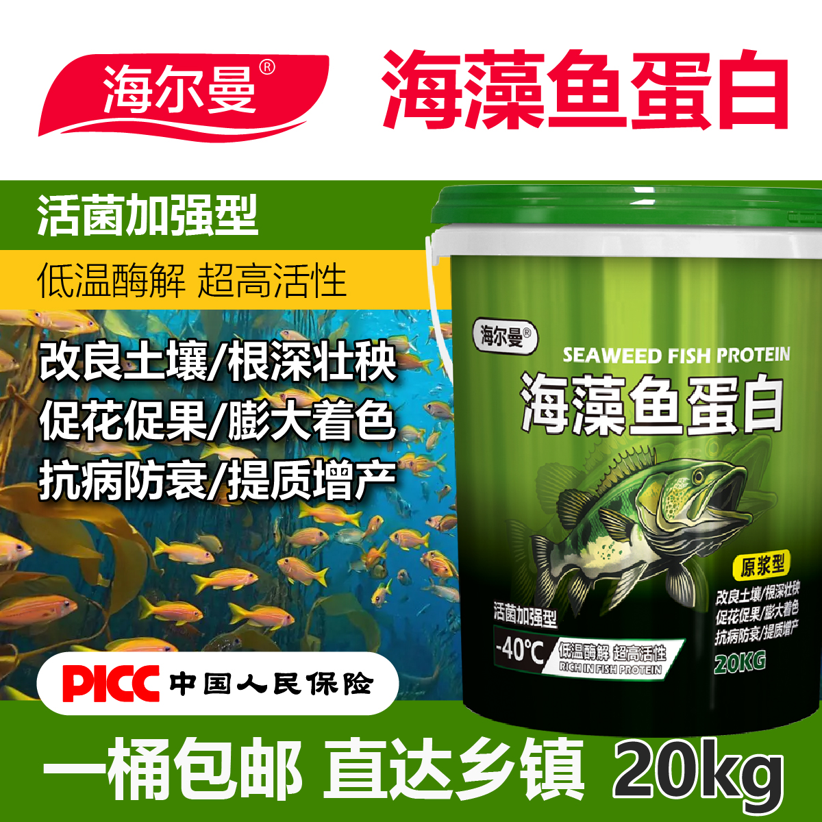 海藻鱼蛋白原浆活菌加强型生根壮苗膨大果实农用有机水溶肥通用型 - 图0