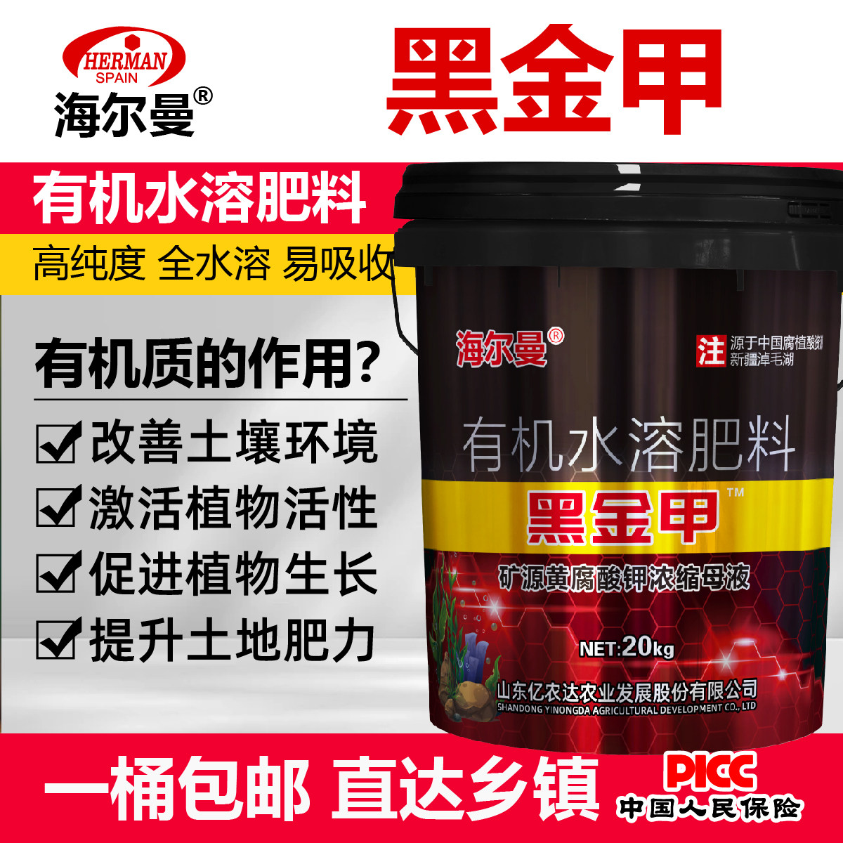 矿源黄腐酸钾膨果生根壮苗果树花卉水溶肥料桶装蔬菜冲施肥正品,淘宝优惠券,粉丝福利购,淘宝优惠卷