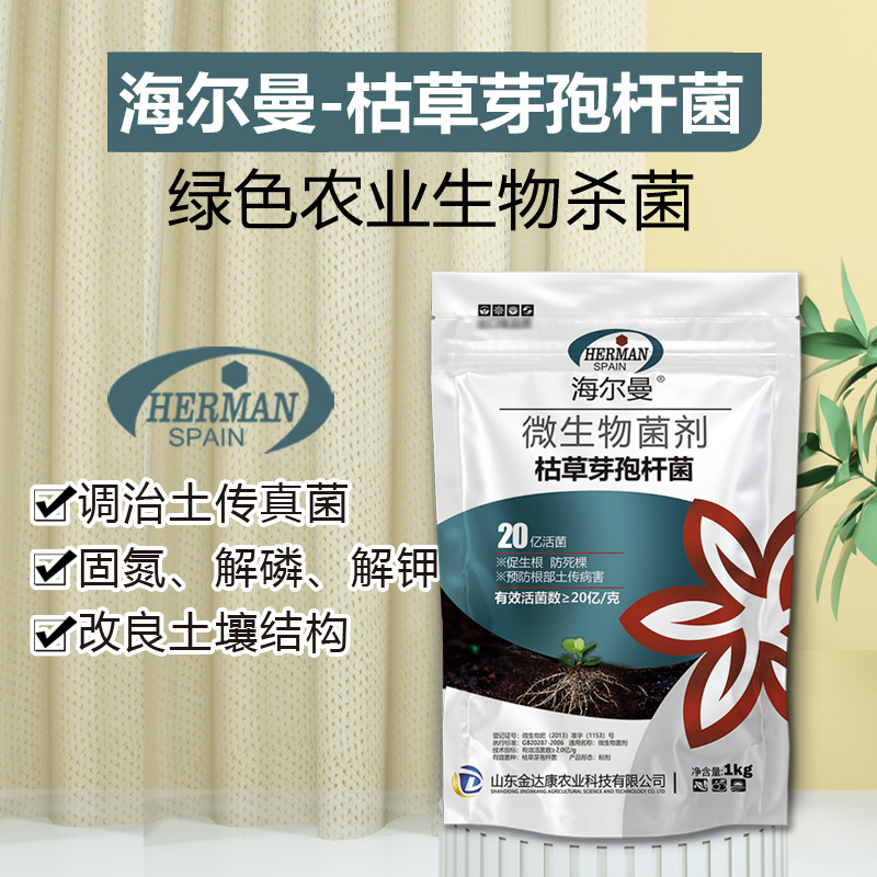 防根腐套餐枯草芽孢菌杆菌哈茨木霉微生物菌剂农用有机菌肥水溶肥 - 图2