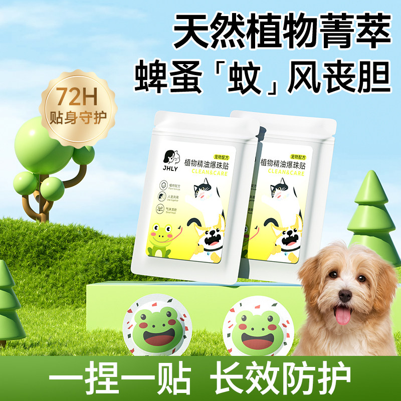 jhly宠物精油驱避虫贴狗狗项圈户外防蜱虫跳蚤蚊虱子除防猫咪脖圈,淘宝优惠券,粉丝福利购,淘宝优惠卷