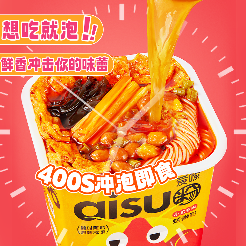 爱嗦冲泡型螺蛳粉柳州正宗夜宵方便速食米线免煮宵夜即食螺狮粉