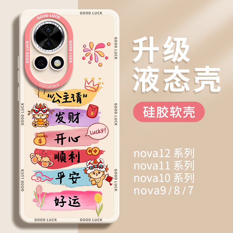 龙年华为nova12pro手机壳nova12新款novo11高级感nove10全包navo9防摔se外壳ultra硅胶8适用活力版粉色保护套 - 图0