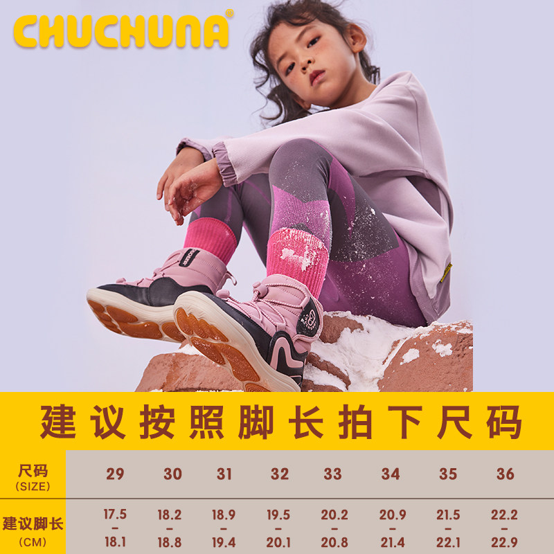 CHUCHUNA丘丘纳童鞋24新品棉鞋男童女童雪地靴加绒保暖儿童靴子,淘宝优惠券,粉丝福利购,淘宝优惠卷