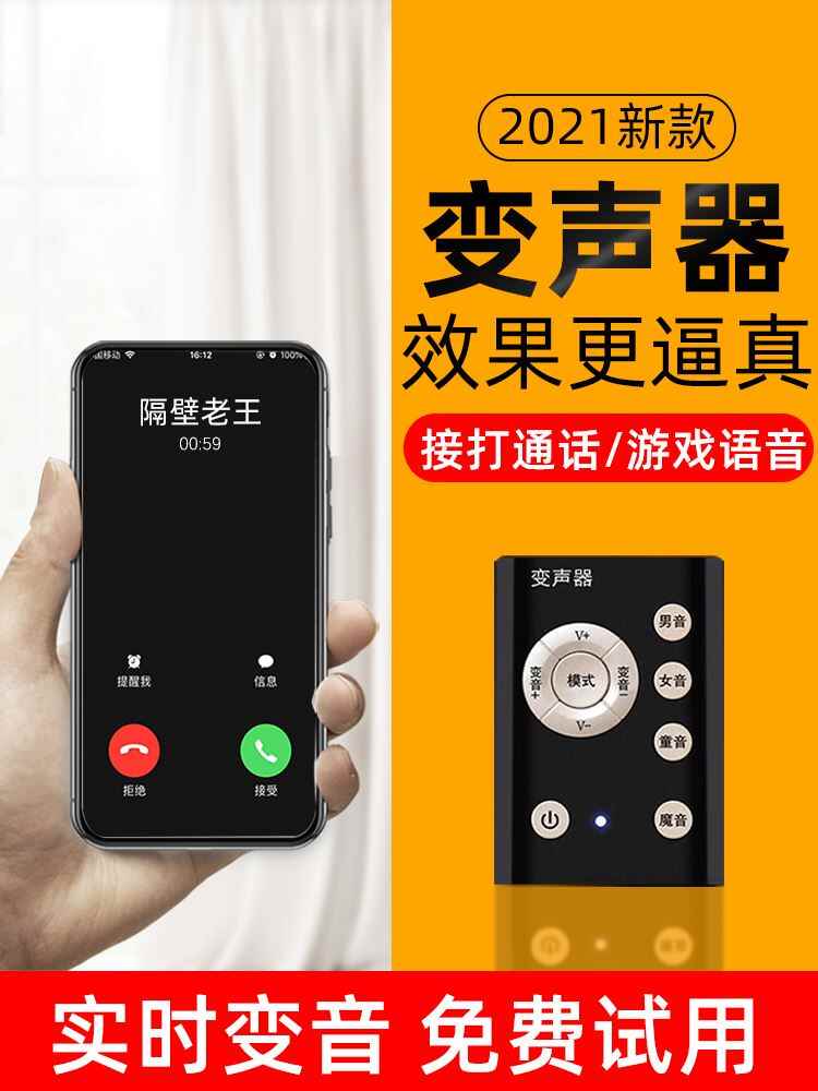 伪音器 新人首单立减十元 2021年12月 淘宝海外